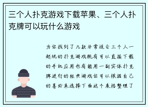 三个人扑克游戏下载苹果、三个人扑克牌可以玩什么游戏