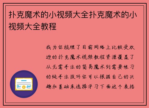 扑克魔术的小视频大全扑克魔术的小视频大全教程