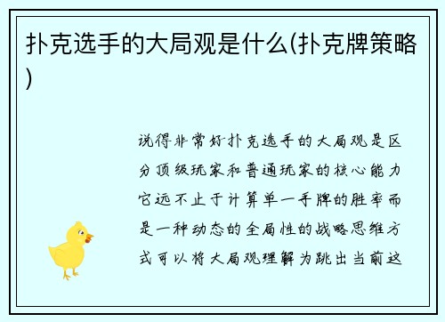 扑克选手的大局观是什么(扑克牌策略)