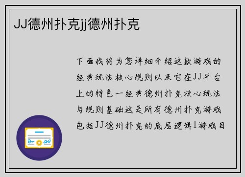 JJ德州扑克jj德州扑克